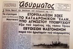 Ο τορπιλισμός της ΕΛΛΗΣ και το θαύμα της Παναγίας