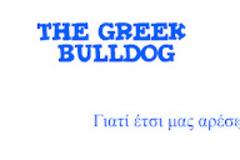 ΕΞΩ ΑΠΟ ΤΑ ΔΟΝΤΙΑ ΤΟΥ...GREEK BULLDOG!