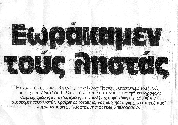 ΑΣΤΥΝΟΜΙΚΗ ΔΙΑΤΑΓΗ 8 ΔΕΚΕΜΒΡΙΟΥ 1907 - Φωτογραφία 2