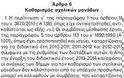 Από το 2013-14, η αρμοδιότητα του καθαρισμού των σχολείων στους δήμους - Φωτογραφία 2