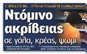 Απορίες για τα 11,5 δις