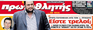 Ο ΒΙΕΪΡΙΝΙΑ ΘΑ ΤΡΕΛΑΝΕΙ ΤΟΥΣ «ΑΧΑΡΙΣΤΟΥΣ»; - Φωτογραφία 3