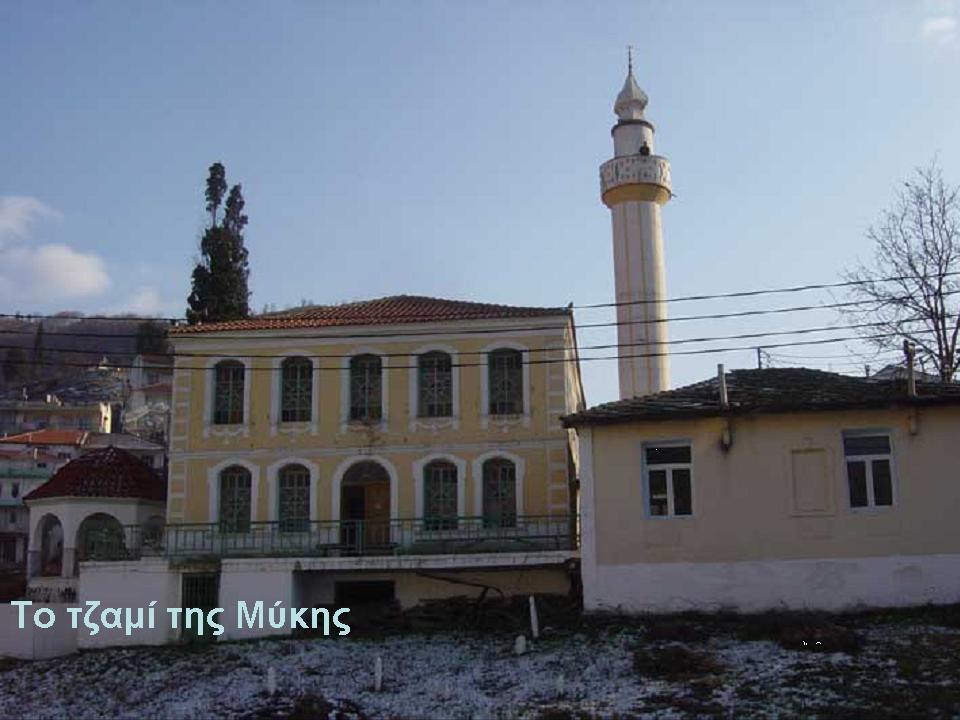 ΟΠΟΙΟΣ ΕΙΝΑΙ ΜΟΥΣΟΥΛΜΑΝΟΣ, ΕΙΝΑΙ ΚΑΙ ΤΟΥΡΚΟΣ; - Φωτογραφία 2