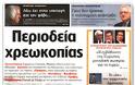 Δ.Στρατούλης: «Για εμάς δεν είναι φετίχ το νόμισμα»