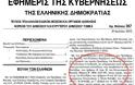 Ο Πετσάλνικος διόρισε στο γραφείο του στη Βουλή τη μνηστή ανιψιού του - Φωτογραφία 2