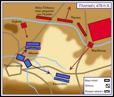 Η μάχη των Πλαταιών και η τελική συντριβή των Περσών (479 π.X.) - Φωτογραφία 4