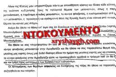 Πακιστανοί προς υπουργείο ΠΡΟ-ΠΟ: Κοινός μας στόχος η καταπολέμηση της Χρυσής Αυγής!