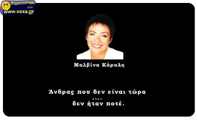 Οι σπουδαίοι μίλησαν... - Φωτογραφία 8