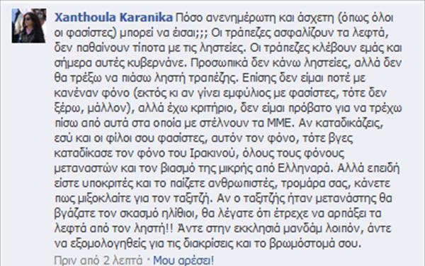 Υπ.βουλευτής ΣΥΡΙΖΑ: Αποκαλεί... τσουλάρες τους παπάδες, στηρίζει τον 30χρονο και ίσως να...σκότωνε!  [ΦΩΤΟ] - Φωτογραφία 2