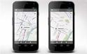 Αναβαθμισμένη έκδοση του Google Maps για Android