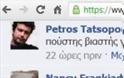 Πως αυτοπροσδιορίζεται ο «πολύς» κ. Τατσόπουλος...