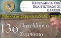 13ο Συμπόσιο Πανελλήνιας Ομοσπονδίας Πολιτιστικών Συλλόγων Βλάχων στη Ηράκλεια Σερρών