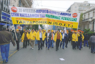 Με ομόφωνη απόφαση η Ομοσπονδία Εργαζομένων των ΕΛΤΑ, αρχίζει νέους αγώνες, για την διάσωση και βιωσιμότητα του κρατικού Ταχυδρομείου, ενάντια στην εκχώρηση τιου σε ξένα συμφέροντα - Φωτογραφία 2