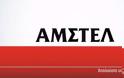 Παραπλανητική η διαφήμιση της AMSTEL με τον...Αμ-οιράκη Στέλ-ιο! ΔΕΙΤΕ γιατί αποσύρεται με απόφαση του ΣΕΕ - Φωτογραφία 2