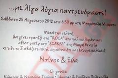 ΕΥΑ ΛΑΣΚΑΡΗ:   ΔΕΙΤΕ το προσκλητήριο του γάμου της