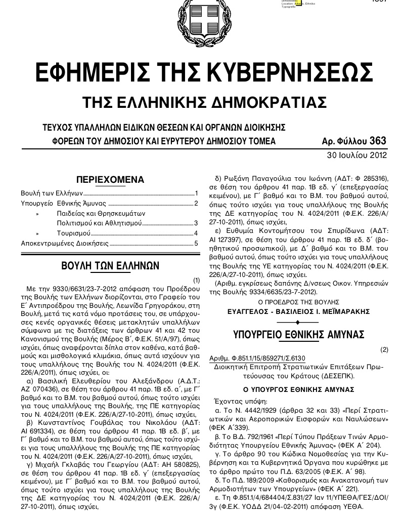 Ο Βενιζέλος διόρισε στη Βουλή τον πρώην διευθυντή του πολιτικού γραφείου του - Φωτογραφία 2