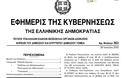 Ο Βενιζέλος διόρισε στη Βουλή τον πρώην διευθυντή του πολιτικού γραφείου του - Φωτογραφία 2