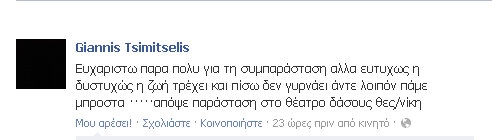 Το «αντίο» του Τσιμιτσέλη στον πατέρα του και το «ευχαριστώ» στους φίλους του! - Φωτογραφία 2