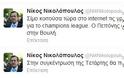 Ο Σίμος, ο Νικολόπουλος και το Champions League - Φωτογραφία 2