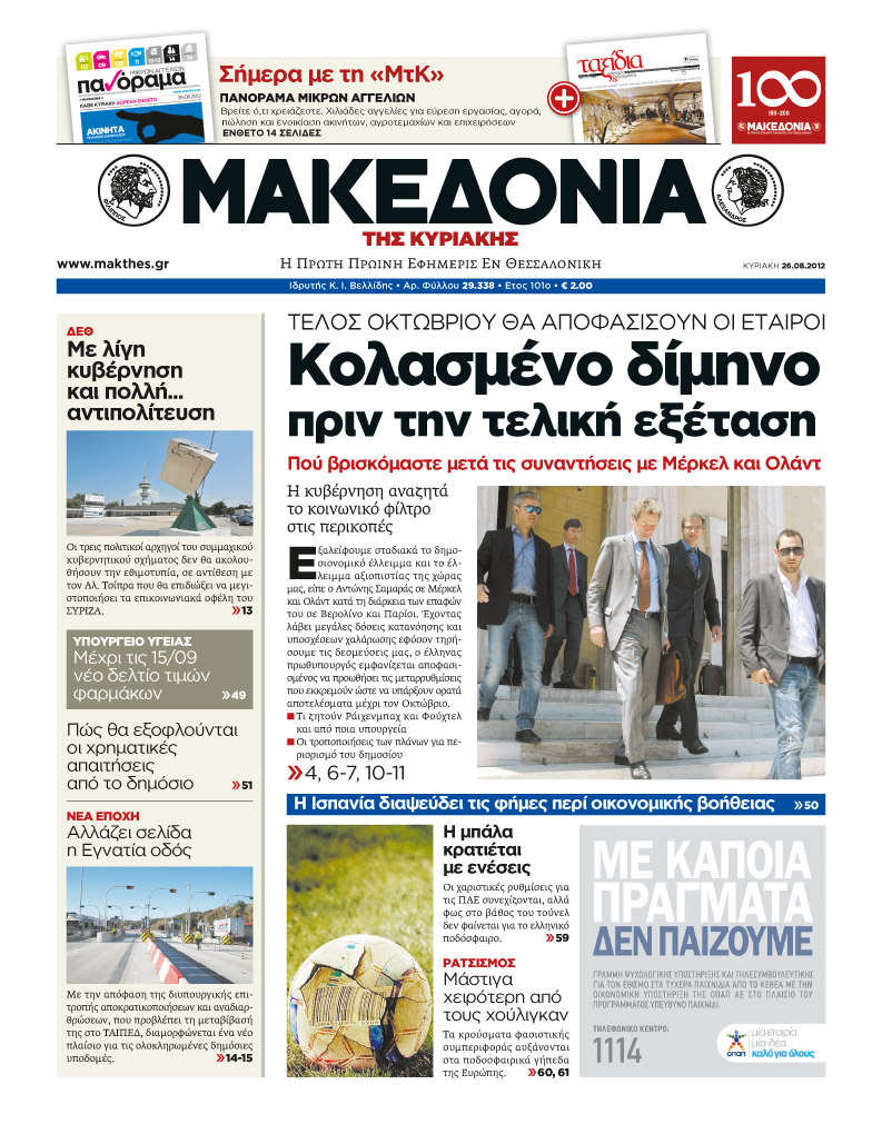 Εφημερίδεεεεεεεεεεεεεεςςςςςςςςς - Φωτογραφία 11