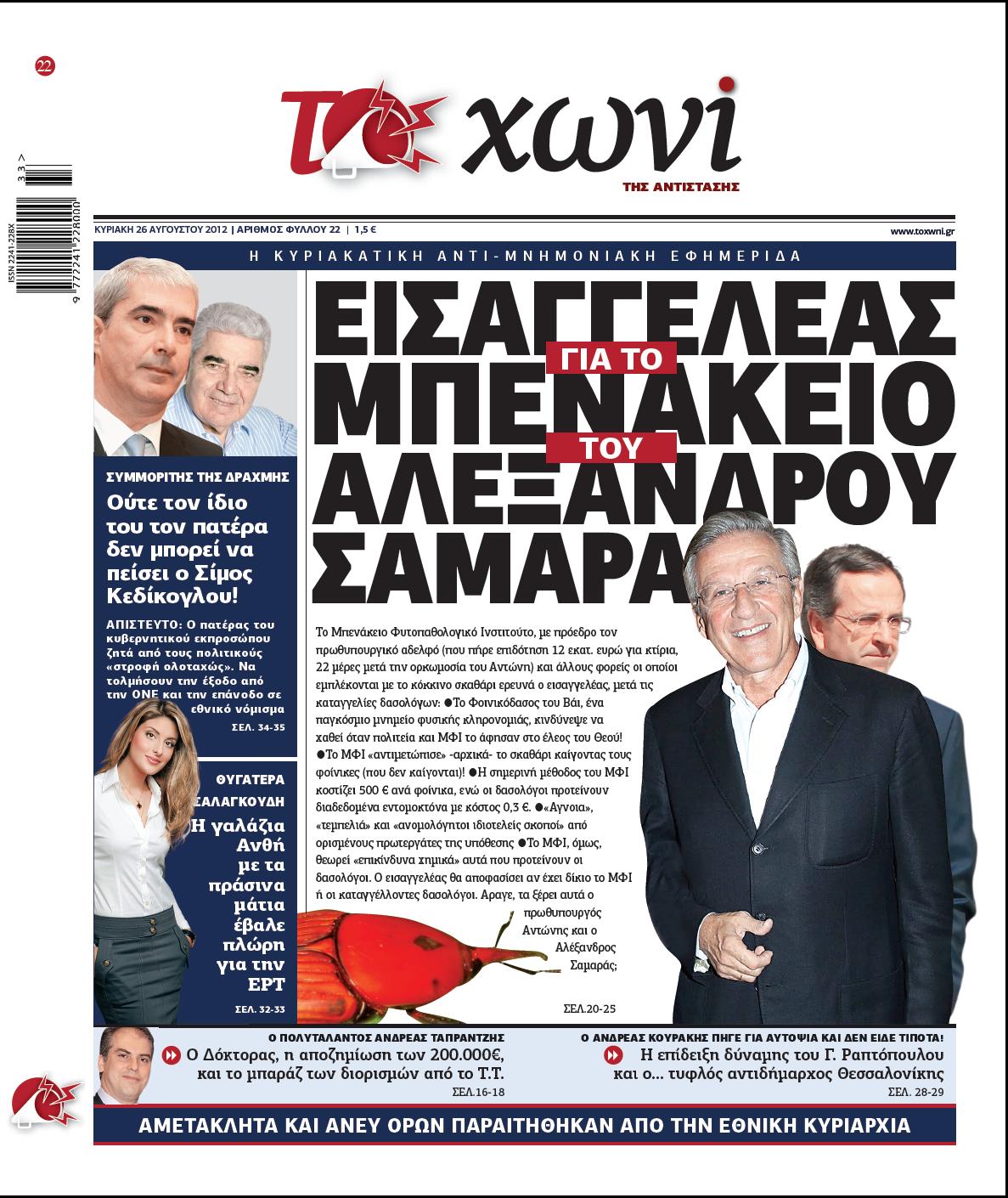 Εφημερίδεεεεεεεεεεεεεεςςςςςςςςς - Φωτογραφία 12