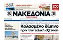 Εφημερίδεεεεεεεεεεεεεεςςςςςςςςς - Φωτογραφία 11