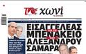 Εφημερίδεεεεεεεεεεεεεεςςςςςςςςς - Φωτογραφία 12