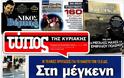 Εφημερίδεεεεεεεεεεεεεεςςςςςςςςς - Φωτογραφία 5