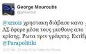Γιώργος Μουρούτης: Στο εξωτερικό διατηρούσε τις καταθέσεις του ο Σαμαράς μέχρι τις αρχές του 2012! - Φωτογραφία 2