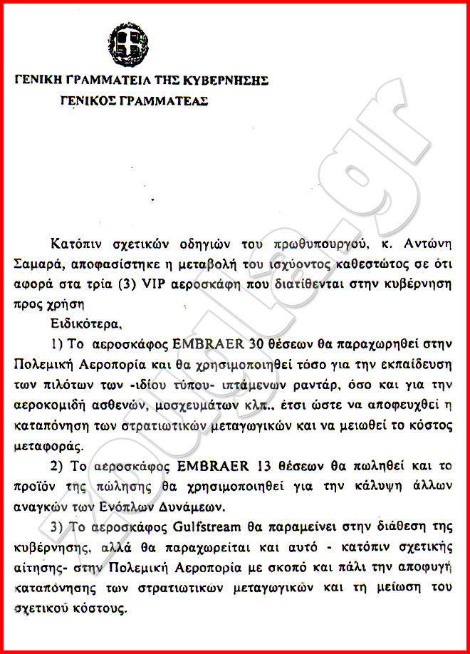 Στο σφυρί τα vip αεροσκάφη - Φωτογραφία 2