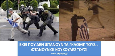 ΠΟΙΟΙ ΕΙΝΑΙ ΑΥΤΟΙ ΠΟΥ ΚΑΙΝΕ ΤΗΝ ΕΛΛΗΝΙΚΗ ΣΗΜΑΙΑ; ΜΑ ΑΥΤΟΙ ΠΟΥ ΗΤΑΝ ΠΑΝΤΑ. Μία “λεπτομέρεια” που δεν πρόσεξε κανείς. - Φωτογραφία 2