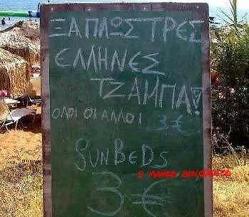 Τζάμπα ξαπλώστρες μόνο για Έλληνες - Φωτογραφία 2