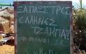 Τζάμπα ξαπλώστρες μόνο για Έλληνες - Φωτογραφία 2