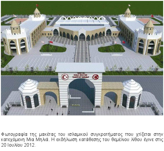 Τουρκοκύπριοι-Πολιτικό Ισλάμ: Σχέση αντιπαράθεσης, του Νίκου Μούδουρου - Φωτογραφία 2