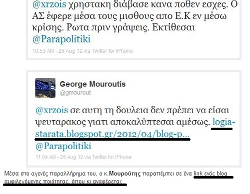 Site Υμνητών του ΓΑΠ εναντίον του blog Λόγια Σταράτα !!! - Φωτογραφία 2