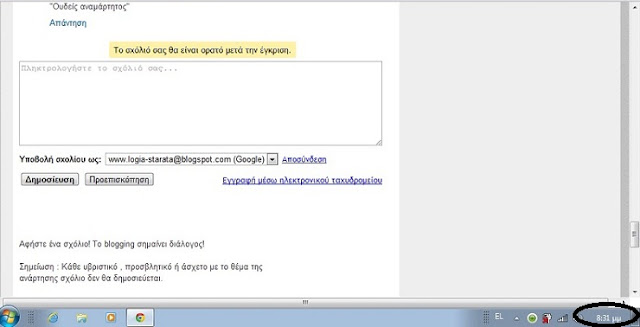 Site Υμνητών του ΓΑΠ εναντίον του blog Λόγια Σταράτα !!! - Φωτογραφία 4