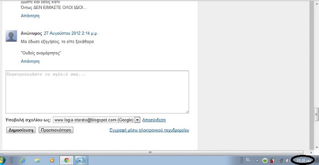 Site Υμνητών του ΓΑΠ εναντίον του blog Λόγια Σταράτα !!! - Φωτογραφία 5