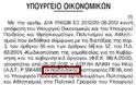 Απόσπαση εκπαιδευτικού στο πολιτικό γραφείο του Γιάννη Στουρνάρα - Φωτογραφία 2