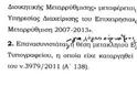 Την επανασύσταση της Ειδικής Γραμματείας Εθνικού Τυπογραφείου αποφάσισε η κυβέρνηση Σαμαρά