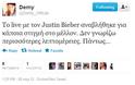Η απάντηση της Demy για τη συνεργασία με τον Justin Bieber - Φωτογραφία 2