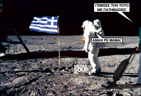 ΔΕΙΤΕ: Αν ο πρώτος άνθρωπος στη Σελήνη ήταν Έλληνας - Φωτογραφία 4