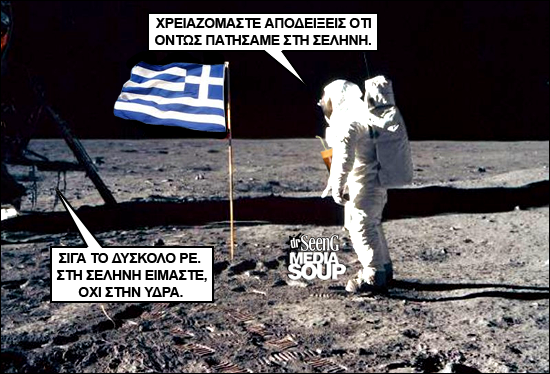 ΔΕΙΤΕ: Αν ο πρώτος άνθρωπος στη Σελήνη ήταν Έλληνας - Φωτογραφία 6