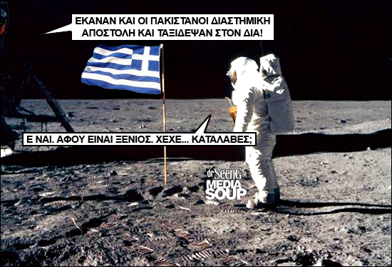 ΔΕΙΤΕ: Αν ο πρώτος άνθρωπος στη Σελήνη ήταν Έλληνας - Φωτογραφία 8