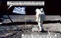 ΔΕΙΤΕ: Αν ο πρώτος άνθρωπος στη Σελήνη ήταν Έλληνας - Φωτογραφία 3