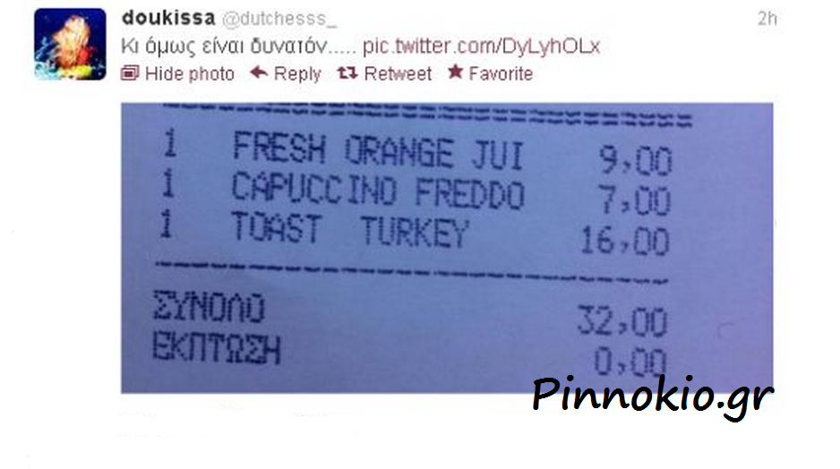 Η φωτογραφία που ανέβασε η Δούκισσα Νομικού και η μαλακία που μας δέρνει! - Φωτογραφία 2