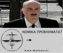 Απόφαση του Ειρηνοδικείου Αθηνών έκλεισε το KALOUSIS  LAW OFFICE - Φωτογραφία 1