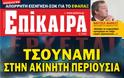 ΤΟ ΔΥΣΤΥΧΗΜΑ ΕΙΝΑΙ ΟΤΙ ΔΕΝ ΥΠΑΡΧΟΥΝ ΤΥΡΑΝΝΟΚΤΟΝΟΙ ΣΤΗΝ ΕΛΛΑΔΑ!