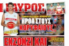 ΠΡΩΤΟΣΕΛΙΔΑ ΑΘΛΗΤΙΚΩΝ ΕΦΗΜΕΡΙΔΩΝ 30/08/2012