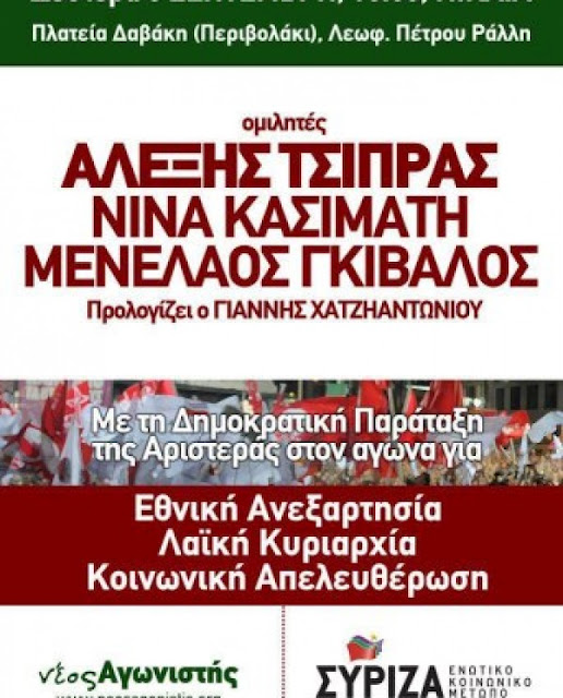 Κλέβει ο ΣΥΡΙΖΑ τα γενέθλια του ΠΑΣΟΚ; - Φωτογραφία 2