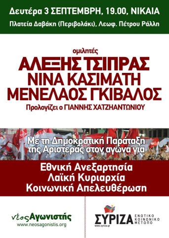 ΔΕΙΤΕ: Ο ΣΥΡΙΖΑ κλέβει και την 3η του Σεπτέμβρη από το ΠΑΣΟΚ - Φωτογραφία 2